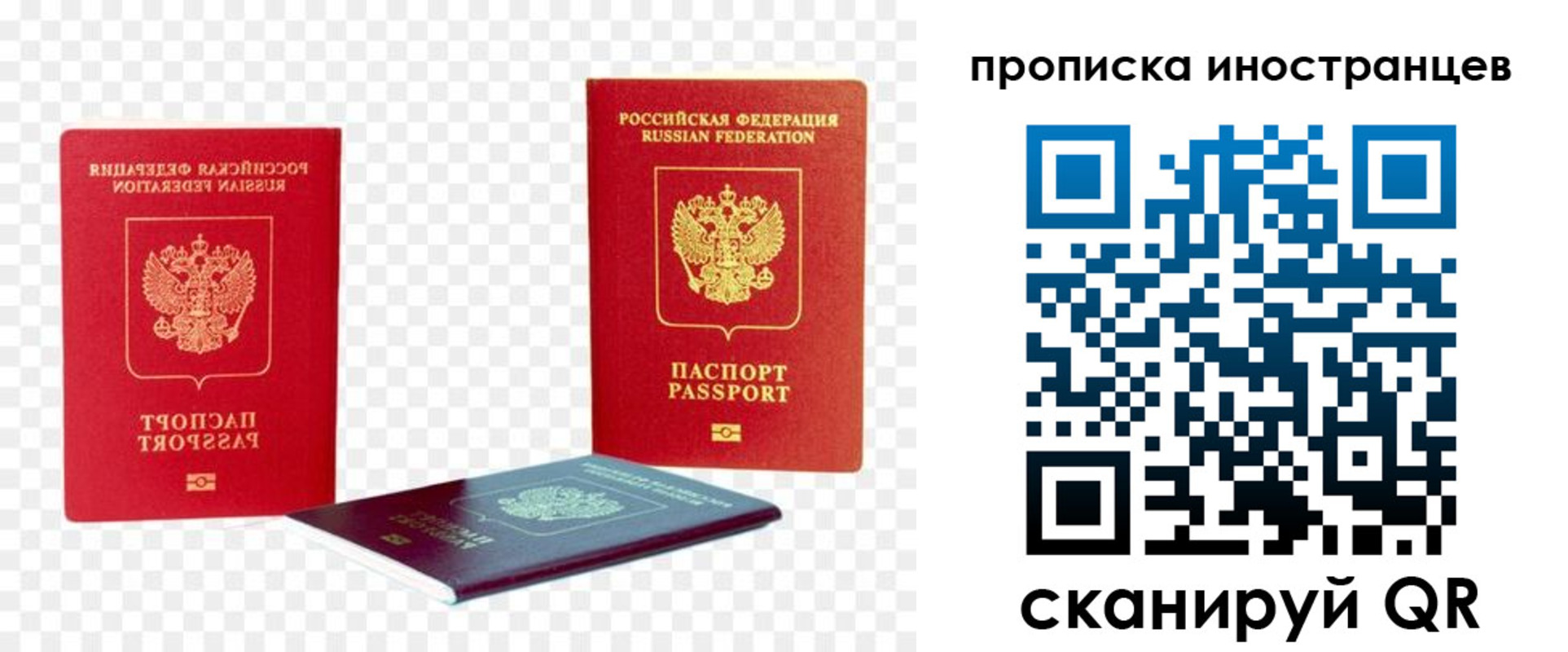прописка для работы в Котельниково